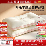 红豆羊绒蛋白护颈枕头成人睡眠专用颈椎枕芯高弹深度纤维枕48*74低 粉