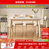 全友家居 现代北欧风长方形岩板餐桌椅子全套小户型客厅家用吃饭桌子