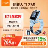 小天才电话手表Z6S天镜蓝翻转双摄运动轨迹高性价比GPS定位高清视频通话智能手表学生拍照男女表