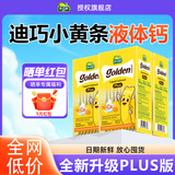 迪巧小黄条赖氨酸锌液体钙婴幼儿补锌补钙助改善食欲补充剂宝宝钙铁锌 【小黄条液体钙-专注补钙】 20条*3盒