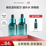 泊本（BOBEN）6D玻尿酸保湿舒缓精华液补水舒缓敏感肌温和面部肌底液 28ml/瓶*2