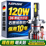 科浦仕（KEPUSHI）适用led汽车大灯h4led大灯远近一体透镜大灯超亮H4大灯泡