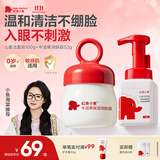 红色小象儿童洁面泡100g+牛油果润肤霜52G 清洁护肤保湿滋润洁面可卸防晒