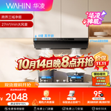 华凌抽油烟机 27风量大吸力变频巡航超薄 7字型烟灶套装 H71PRO+5.2KW灶具 HQ8天然气