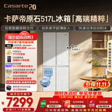 卡萨帝（Casarte）原石517L十字门冰箱低氧窖藏保鲜594超薄零嵌自动制冰一级能效BCD-517WGCTDMGDUU1国家补贴