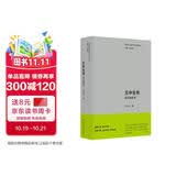 中国当代设计学术思想文丛-无中生有：设计的艺术