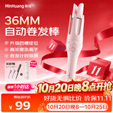 敏煌（MinHuang）36mm负离子自动卷发棒  韩式大波浪卷发棒 懒人全自动卷发棒卷发神器女 XN-398