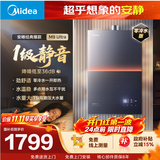 美的【安睡M9 Ultra 增压零冷水款】16升三大一级静音 恒温即热家用 燃气热水器天然气  以旧换新