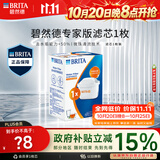 碧然德BRITA 家用净水壶 滤水壶滤芯 MAXTRA+LE 去水垢专家滤芯 1枚装