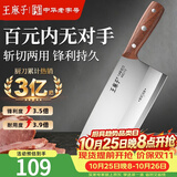 王麻子菜刀厨房专用 家用首选切片刀切肉刀具 商用专业厨师切菜刀1号