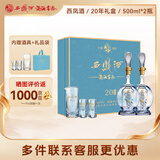 西凤酒海窖龄 20年礼盒 52度 凤香型白酒纯粮 500ml*2瓶 节日送礼