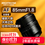 星曜光学星曜AF85mm F1.8全画幅自动对焦定焦镜头人像大光圈星耀85f18适用于索尼E口