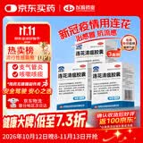 以岭连花清瘟胶囊 0.35g*40粒*3盒 流感药 抗病毒用药 感冒咳嗽 感冒药 退烧药 新冠 疫情 莲花温清 不嗜睡