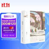 鸣沙丛书·帝国潜流：清代前期的天主教、底层秩序与生活世界