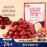 三只松鼠灰枣500g*3袋红枣免洗新疆特产大枣蜜饯果干煮粥煲汤即食休闲零食