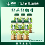 星巴克（Starbucks）茶咖 茉莉拿铁 270ml*6瓶 即饮咖啡饮料