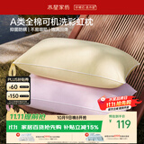 水星家纺枕头可机洗枕芯护颈枕颈椎枕助睡眠成人A类纯棉家用深睡枕一对