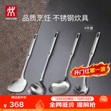 双立人（ZWILLING）锅铲套装勺子不锈钢汤勺漏勺铲子炒菜铲勺Prof炊具厨具可进洗碗机 锅铲+汤勺+漏勺+捞面勺