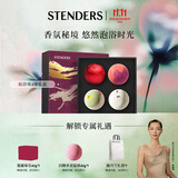施丹兰（STENDERS）【双十一抢先购】浴盐泡澡球4球礼盒 泡脚球泡澡精油球