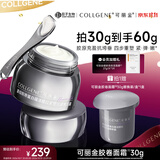 可丽金（COLLGENE）重组胶原蛋白抗皱紧致面霜护肤品胶卷面霜30g生日礼物女