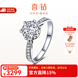 喜钻【现货闪发】铂金钻戒女求婚结婚天然钻石戒指六爪送女友生日礼物 【现货推荐】50分IJ色SI（40+10）