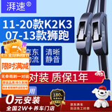 湃速11-20款起亚K2K3/07-13款狮跑雨刮器原厂无骨雨刷片汽车胶条24+16