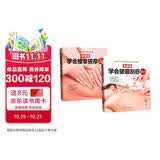 零基础学会推拿按摩刮痧拔罐（全2册）