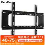 ProPre 通用电视机支架电视挂架电视架固定壁挂架 多品牌通用电视架壁挂件 加宽加厚 大屏专用【40-75英寸】