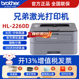 兄弟（brother） HL-2260D激光打印机自动双面打印机A4文档 鼓粉分离 家用办公 HL-2260D【USB线】（双面+单独打印） 官方标配（原装主机+原装粉盒硒鼓1套 ）