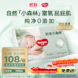 好奇（Huggies）小森林纸尿裤NB66片(5kg以下)尿不湿心钻【纯净0添加】