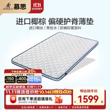 慕思（de RUCCI）净棕 椰棕床垫薄垫3d椰维棕榈垫硬双面用护脊棕垫榻榻米垫子 5cm厚(天然椰棕款)+MKA2-036 1.8*2米