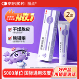2盒丽点肝素钠乳膏5000单位淡化熊猫眼 角化型湿疹干燥粗糙防裂冻疮膏甘油保湿滋润 抗炎消肿黑眼圈皮肤用药