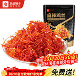 良品铺子 麻辣鸡丝100g香辣鸡胸肉干麻辣零食品辣子办公室休闲