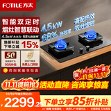 FOTILE方太燃气灶家用煤气灶煤气炉灶具厨房灶台嵌入式/台式两用双眼猛火灶天然气灶/液化气灶/煤气罐灶 TF37B液化气 （4.5kW超大火力）
