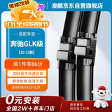 澳麟铂金无骨雨刮器雨刮片奔驰GLK级glk260/300/360(10-13款)雨刷器