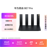 华为路由BE7 Pro 【Mate 80适配】  Wi-Fi 7 6500兆级 超薄膜天线 全2.5GE网口 千兆路由器无线家用