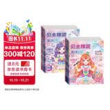 校园之星 公主换装贴纸书妆扮时尚秀儿童diy手工制作启蒙益智卡通贴贴画化妆安静书美丽换妆女孩少女心粘贴玩具