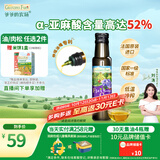 爷爷的农场亚麻籽油食用油100ml 进口热炒凉拌辅食油 赠婴儿宝宝辅食谱