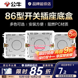 公牛（BULL）86底盒暗装接线暗盒开关插座面板暗装家用通用墙壁电料配件H17 86型暗装通用底盒5只