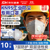 海氏海诺KN95口罩工业防尘一次性口罩独立包装呼吸阀活性炭口罩电焊防甲醛