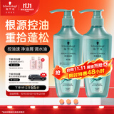 施华蔻（Schwarzkopf）控油赋源洗发露400ml*2  净油去屑洗发水 长效控油 无硅洗头膏