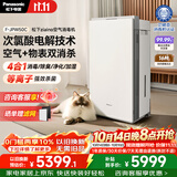 松下（Panasonic）家用空气净化器除甲醛 次氯酸强效除臭除异味 除菌除甲流卫健委认证消毒加湿JPW50C