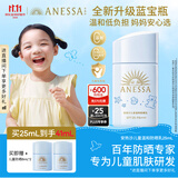 安热沙【采销直播间】儿童温和防晒乳25ml婴儿可用青少年防晒霜京东自营