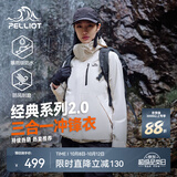 伯希和（Pelliot）【成毅同款】经典2.0山野冲锋衣三合一男女秋冬保暖防风防水外套 【女款】暖日白 | 内胆可拆 | 四季款 L 女 115-125斤 男131-152