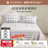 罗莱家纺 全棉床单单件被单双人 270*250