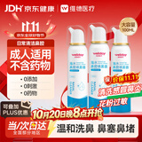 维德（WELLDAY）高渗洗鼻腔喷雾海盐水喷鼻洗鼻器成人儿童鼻炎洗鼻盐水100ml*3