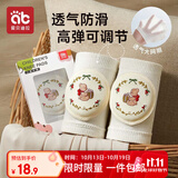 爱贝迪拉婴儿护膝宝宝爬行护膝婴幼儿学步防摔防磨护膝护肘刺绣透气款