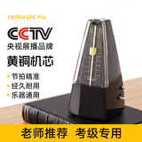 romusic机械节拍器升级黄铜机芯钢琴小提琴吉他古筝通用节奏节拍器 黑色
