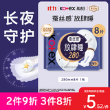 高洁丝【长夜呵护】蚕丝感放肆睡卫生巾280mm8片日用夜用姨妈巾京东自营