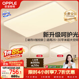 欧普照明（OPPLE）吸顶灯客厅大灯智能现代奶油风LED照明护眼灯具灯饰套餐5包安装